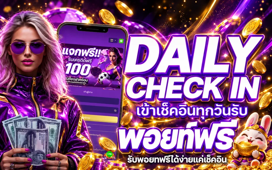 กิจกรรมเช็กอิน YUM66 บนมือถือ