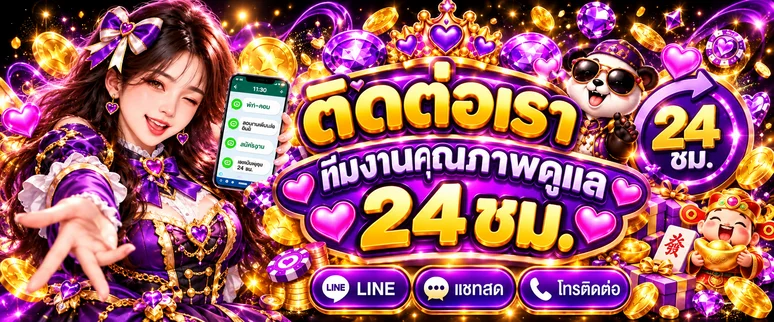ศูนย์ติดต่อ YUM66 ดูแลตลอด 24 ชั่วโมง